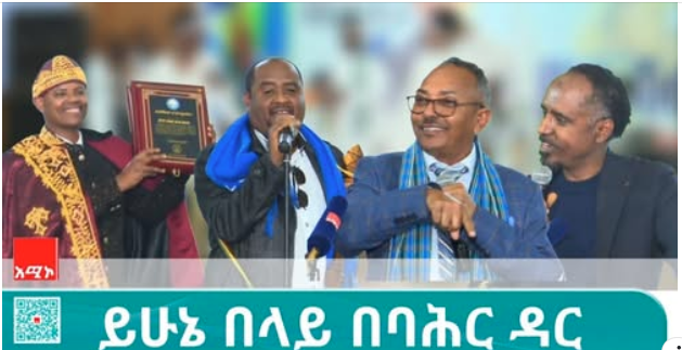  ባሕልና ጥበብ:- ድምፃዊ ይሁኔ በላይ ፍኖተ ጥበብ የተሰኘ መፅሐፉን በባሕር ዳር ከተማ አስመርቋል