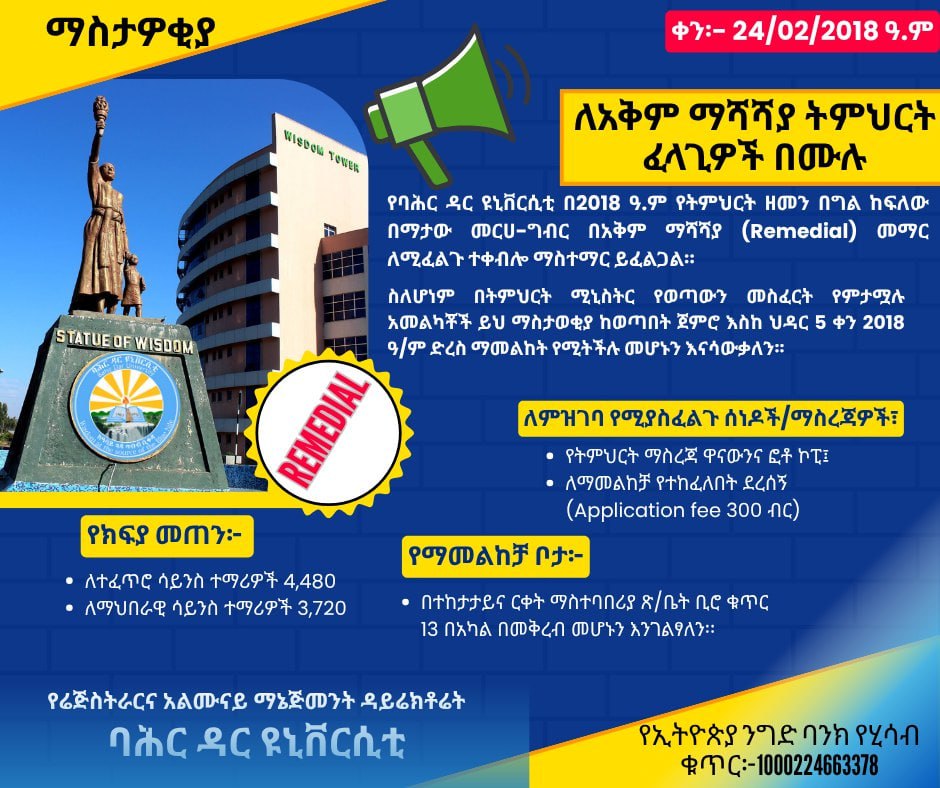 ለአቅም ማሻሻያ ትምህርት ፈላጊዎች በሙሉ